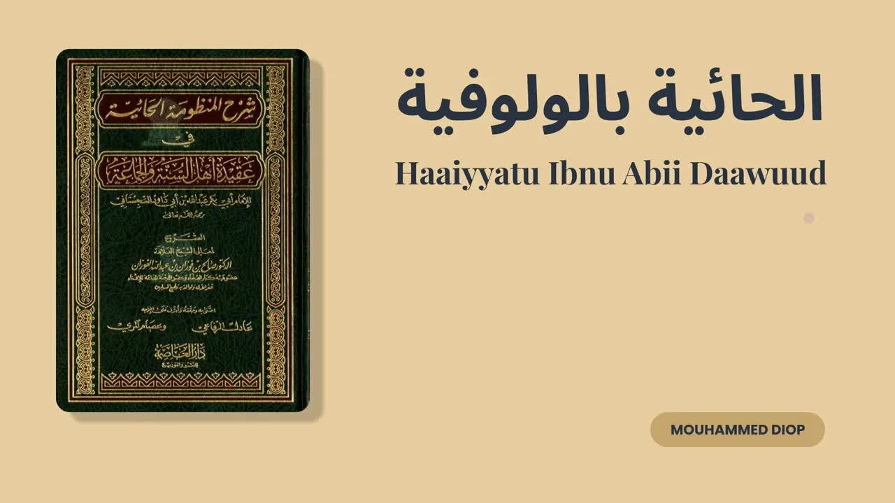 Haaiyyatu Ibnu Abii Daawuud | الحائية بالولوفية