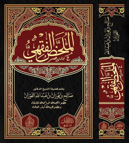 Al-Mulakhas Al-Fiqhi-Chapitre du Jeûne