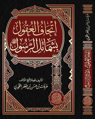 Shamail