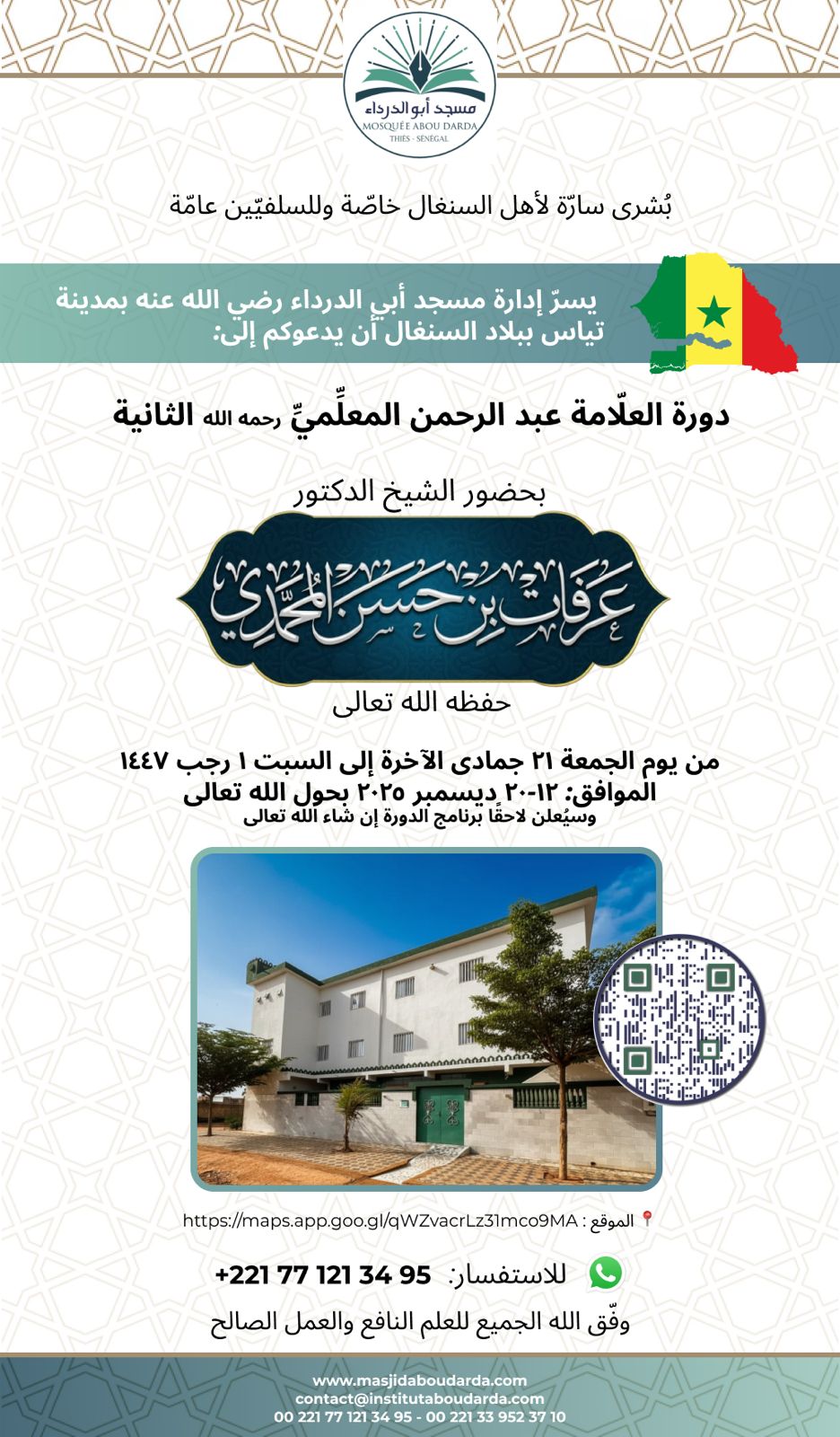 Mosquée Abou Darda — photo 20